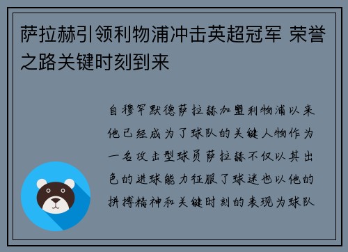 萨拉赫引领利物浦冲击英超冠军 荣誉之路关键时刻到来