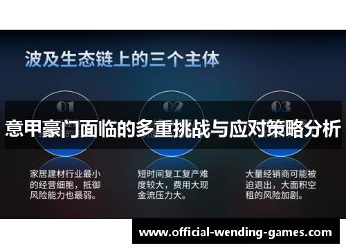 意甲豪门面临的多重挑战与应对策略分析 意甲豪门面临的多重挑战与应对策略分析