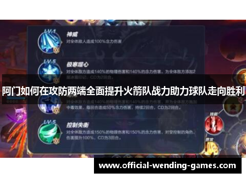 阿门如何在攻防两端全面提升火箭队战力助力球队走向胜利